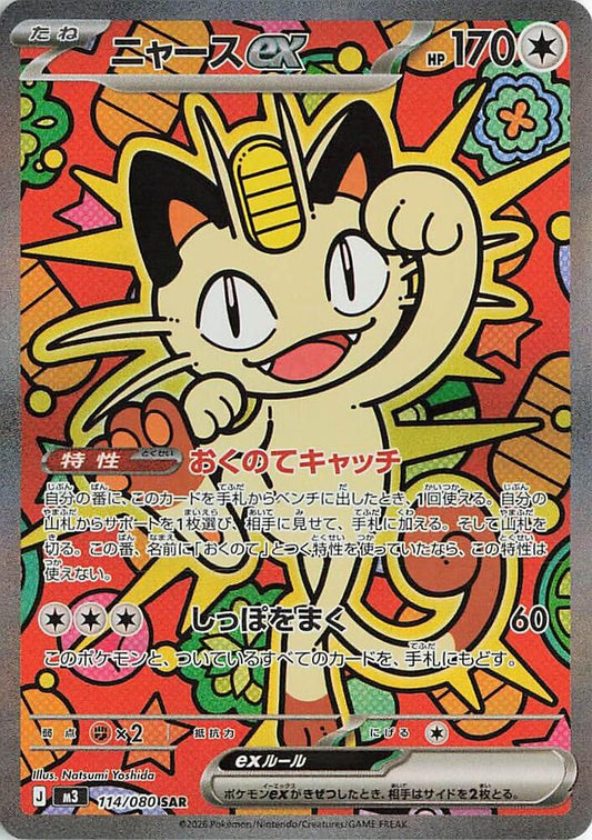 Meowth ex - 114/080 - Nihil Zero (M3)
