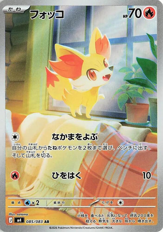 Fennekin - 085/083 - M4: Ninja Spinner (m4)