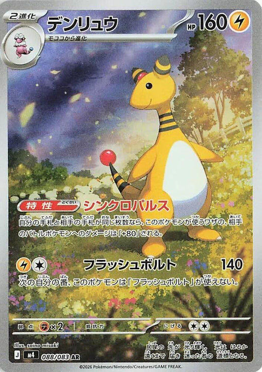 Ampharos - 088/083 - M4: Ninja Spinner (m4)