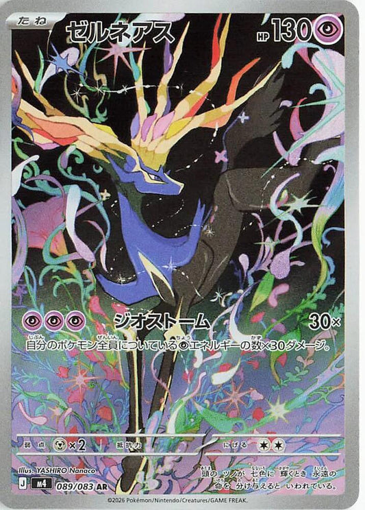 Xerneas - 089/083 - M4: Ninja Spinner (m4)