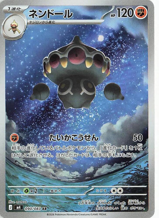 Claydol - 090/083 - M4: Ninja Spinner (m4)