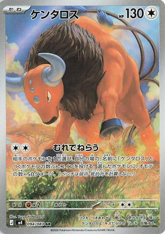 Tauros - 094/083 - M4: Ninja Spinner (m4)