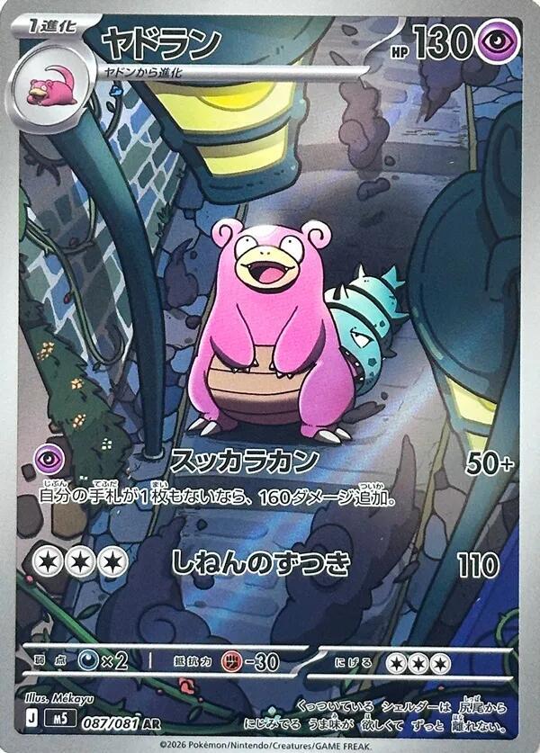 Slowbro - 087/081 - M5: Abyss Eye (M5)