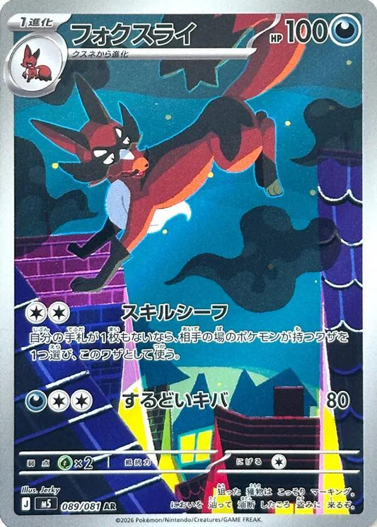 Thievul - 089/081 - M5: Abyss Eye (M5)