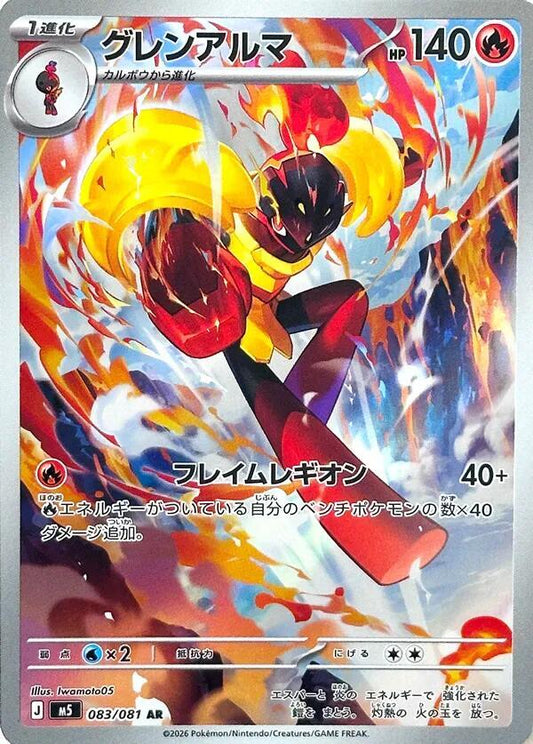 Armarouge - 083/081 - M5: Abyss Eye (M5)