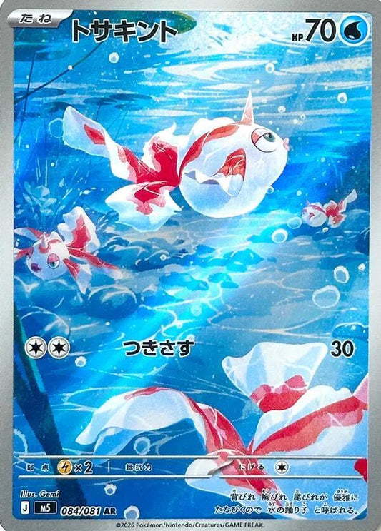 Goldeen - 084/081 - M5: Abyss Eye (M5)
