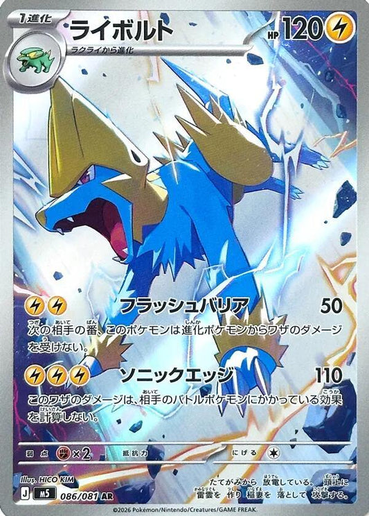 Manectric - 086/081 - M5: Abyss Eye (M5)