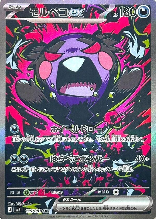 Morpeko ex - 115/081 - M5: Abyss Eye (M5)