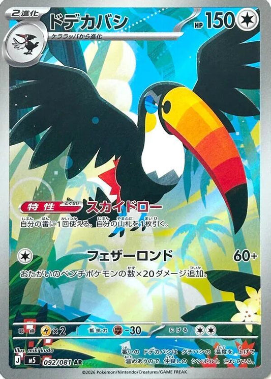 Toucannon - 092/081 - M5: Abyss Eye (M5)