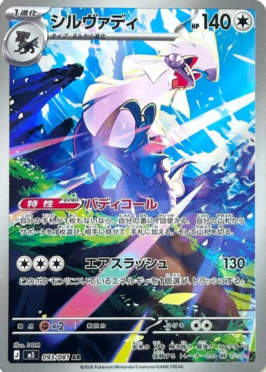 Silvally - 093/081 - M5: Abyss Eye (M5)