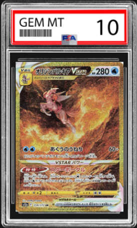 2022 Palika Vstar universe 259/172 PSA 10