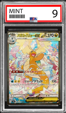 Mega Dragonite ex MEGA Dream ex Special Art Rare 246/193 PSA 9