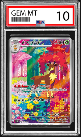 Sawsbuck Cyber Judge Art Rare 074/071 PSA 10