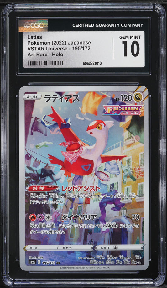 Latias | JP | SWSH VSTAR | CGC 10 GEM MINT