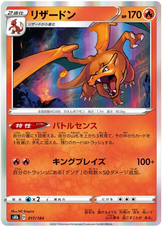 Charizard (JP)VMAX Climax Common 017/184