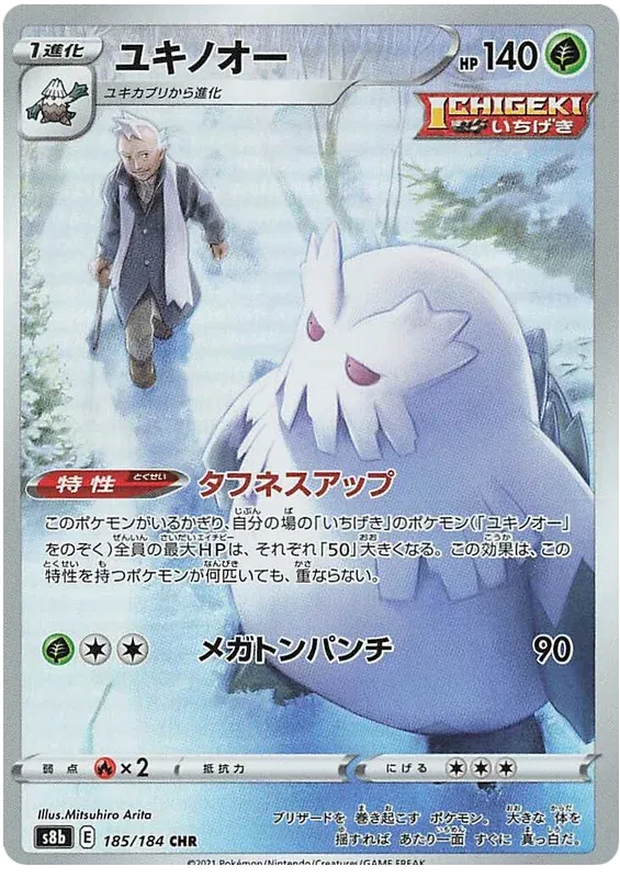 Abomasnow (JP) VMAX Climax Secret Rare 185/184