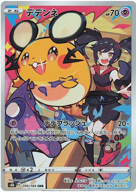Dedenne (JP) VMAX Climax Secret Rare 200/184