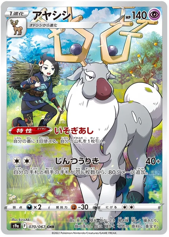 Wyrdeer (JP) Battle Region Secret Rare 070/067