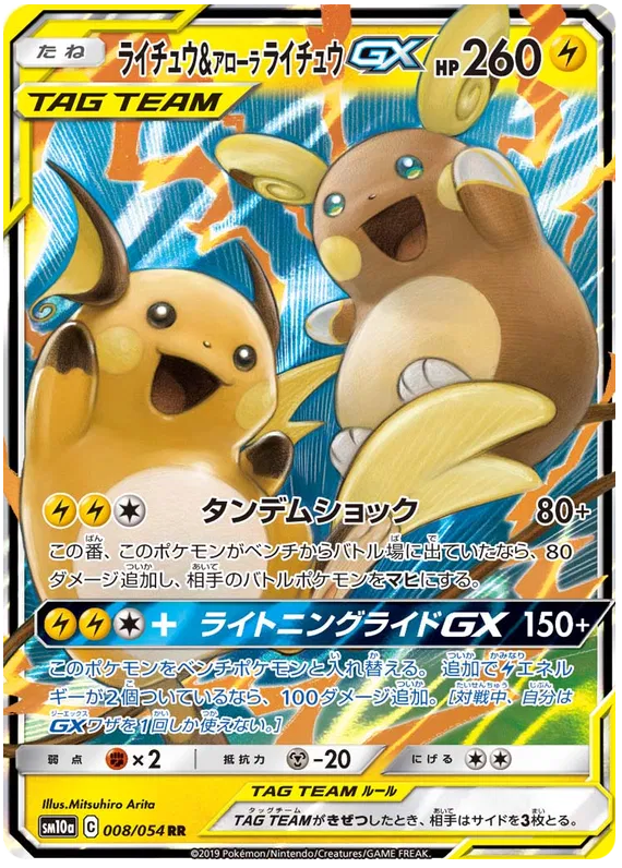 Raichu & Alolan Raichu GX (JP) GG End Ultra Rare 008/054
