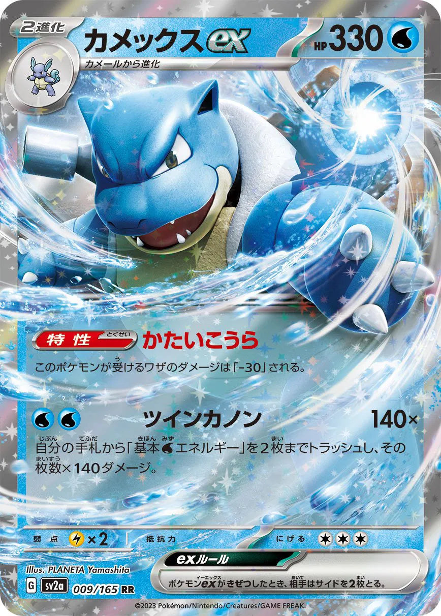 Blastoise ex (JP) Pokemon 151 Double Rare 009/165