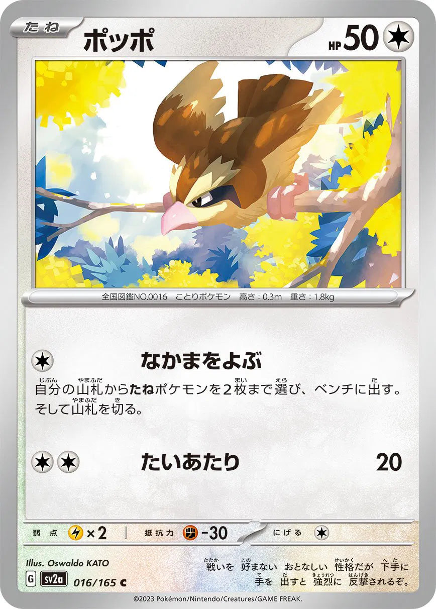 Pidgey (JP) Pokemon 151 Common pokeball 016/165