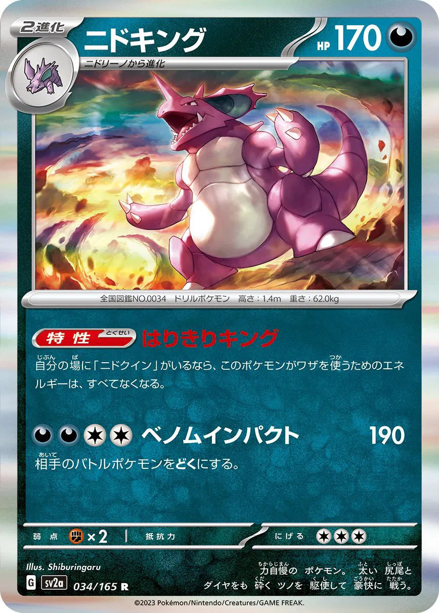 Nidoking (JP) Pokemon 151 Rare 034/165