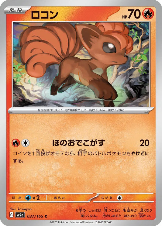 Vulpix (JP) Pokemon 151 Common poke ball 037/165