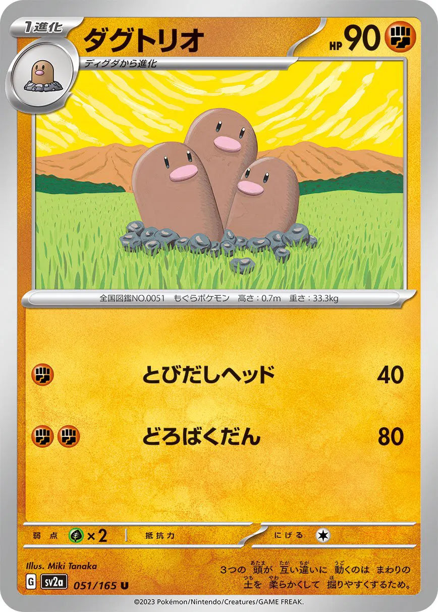 Dugtrio (JP) Pokemon 151 Uncommon poke ball 051/165