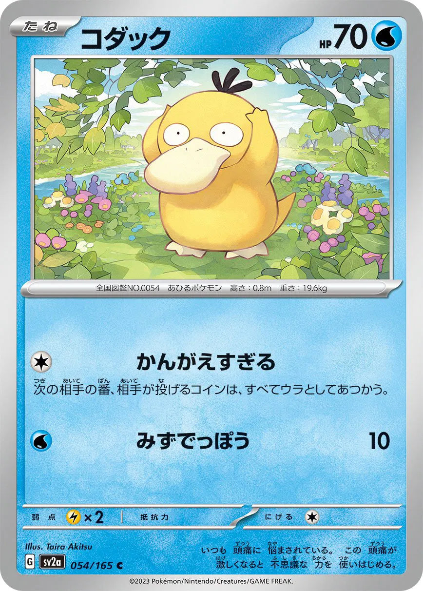 Psyduck (JP) Pokemon 151 Common Master ball pattern holofoil 054/165