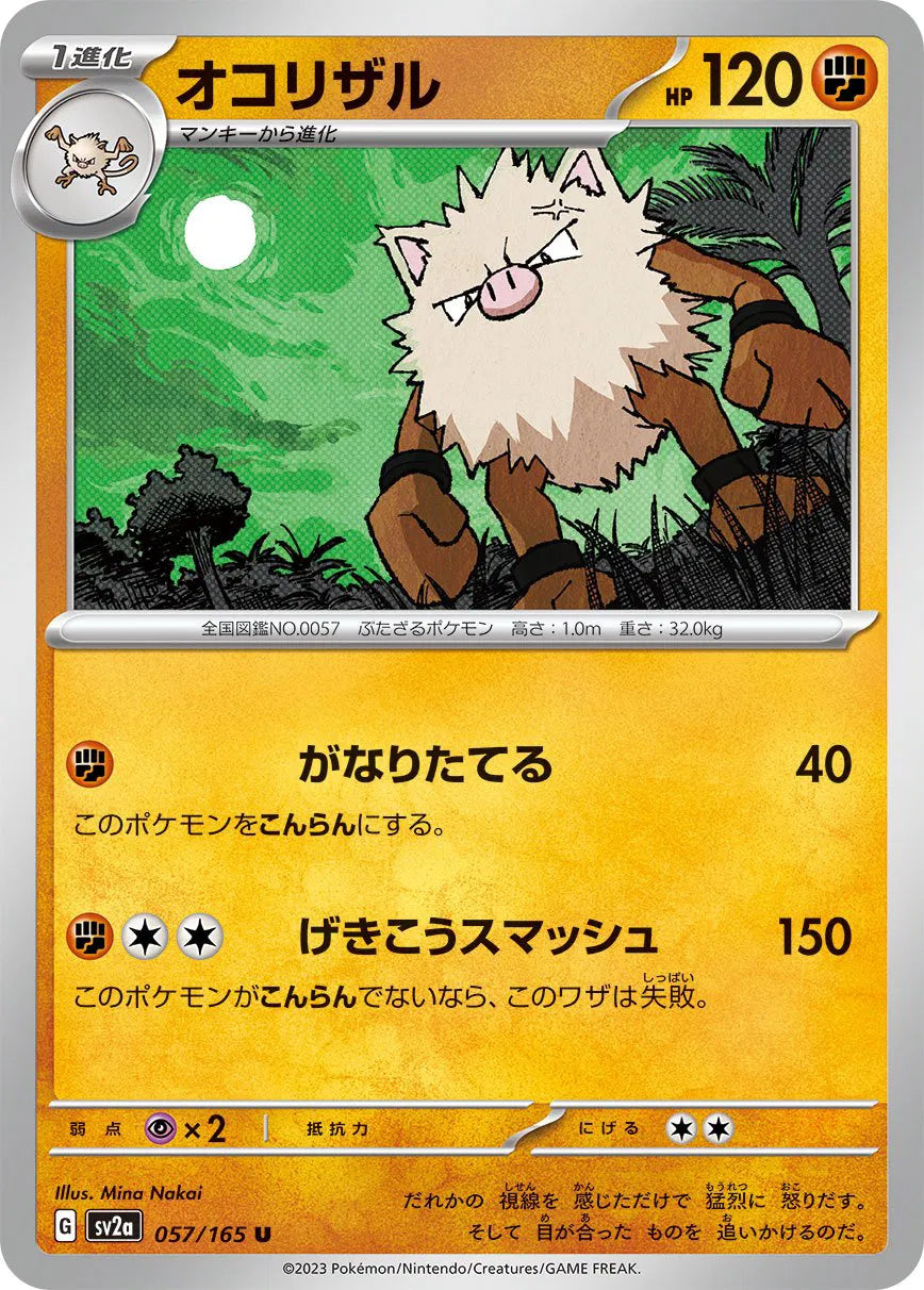 Primeape (JP) Pokemon 151 Uncommon Poke ball 057/165