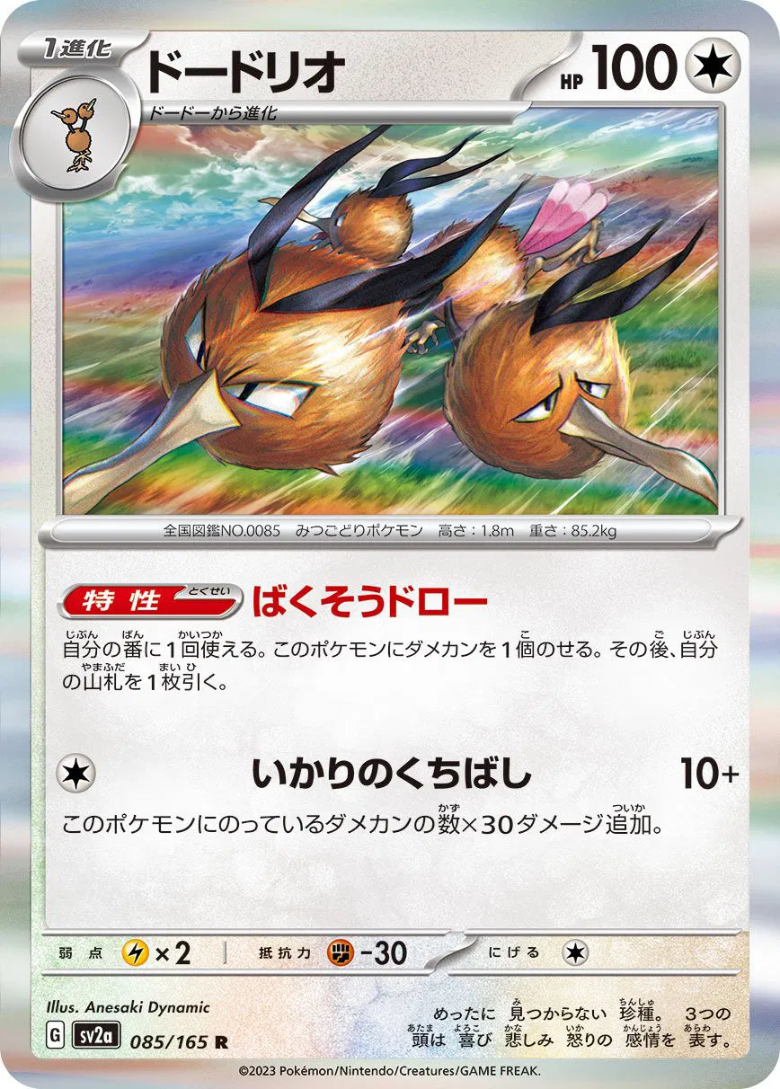 Dodrio (JP) Pokemon 151 Rare 085/165