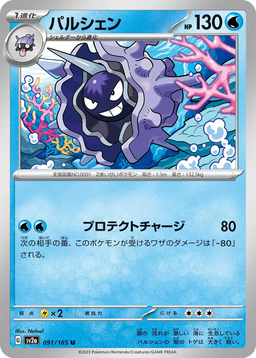 Cloyster (JP) Pokemon 151 Uncommon Poke ball 091/165