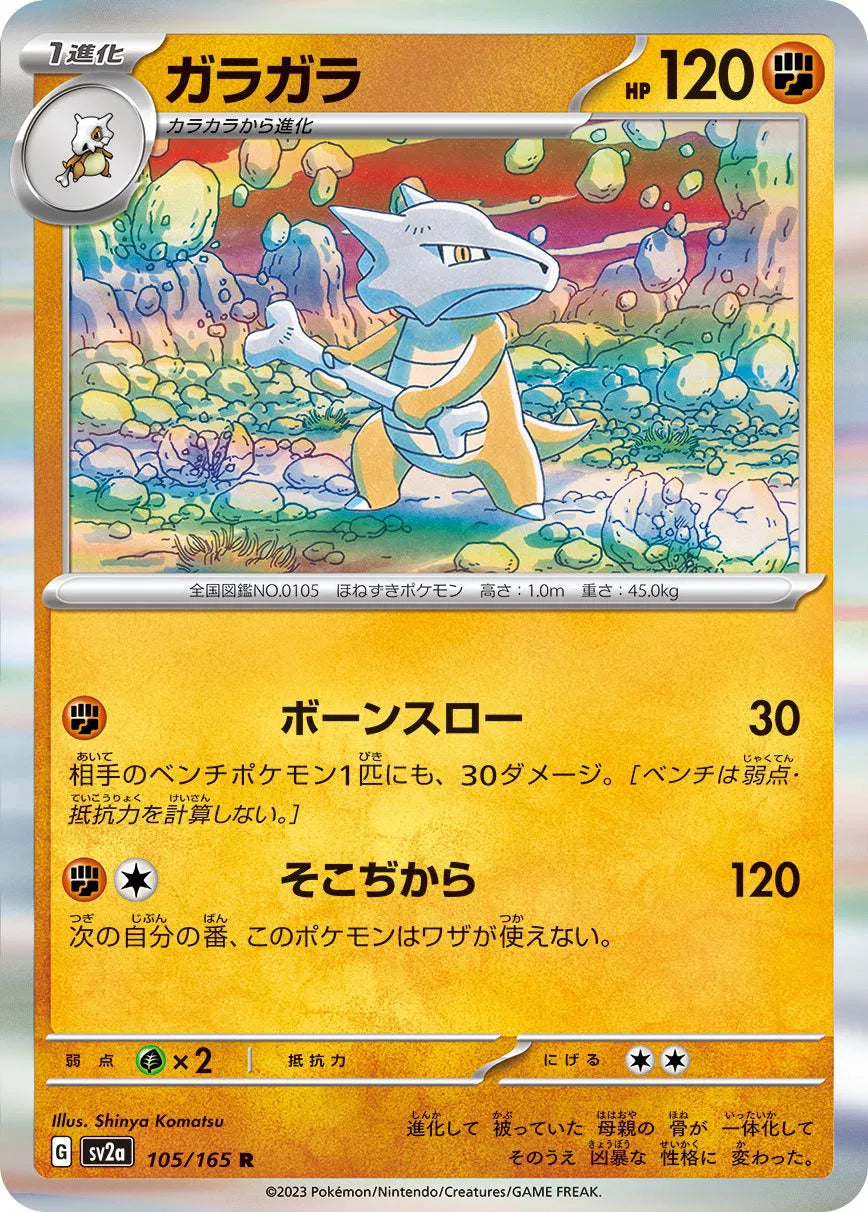 Marowak (JP) Pokemon 151 Rare holo 105/165
