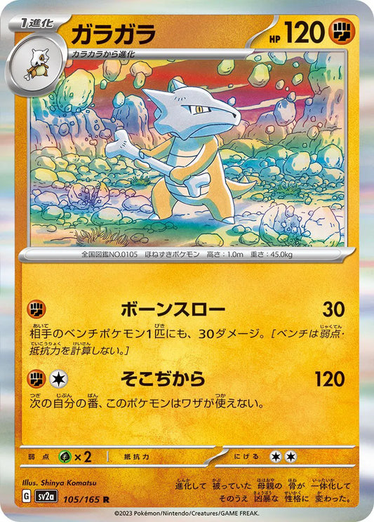 Marowak (JP) Pokemon 151 Rare holo 105/165