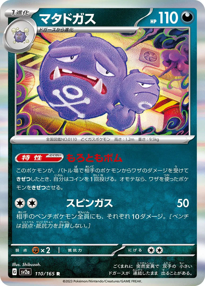 Weezing (JP) Pokemon 151 Rare holofoil 110/165