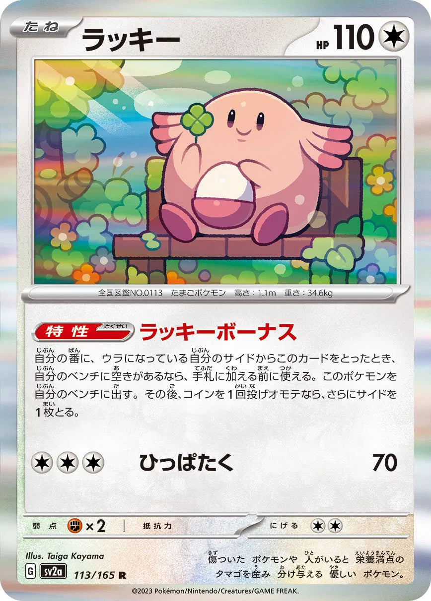 Chansey (JP) Pokemon 151 Rare holofoil 113/165