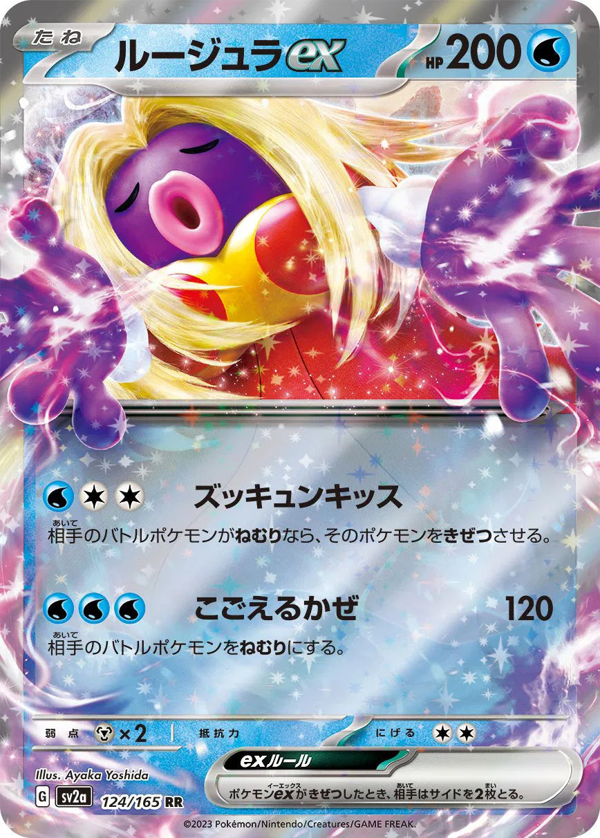 Jynx ex (JP) Pokemon 151 Double Rare 124/165