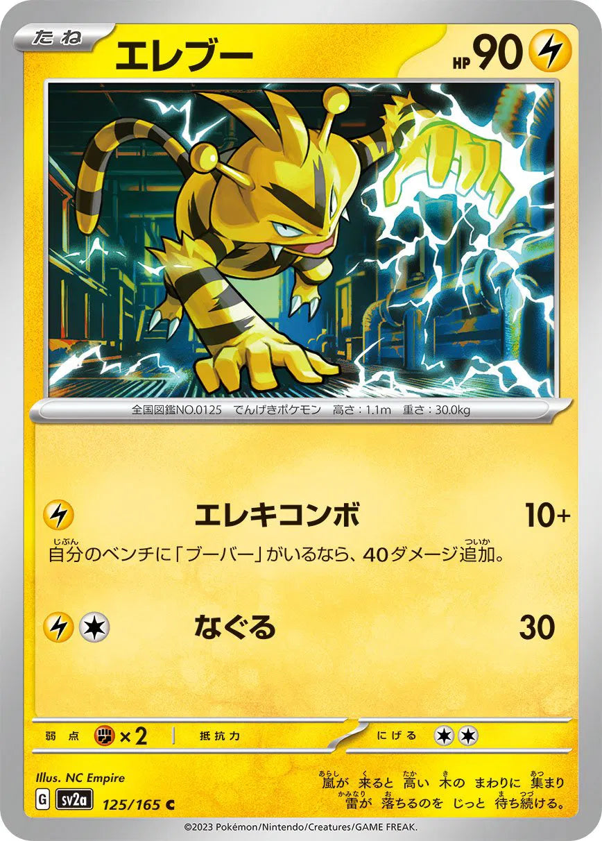 Electabuzz (JP) Pokemon 151 Common Poke ball 125/165