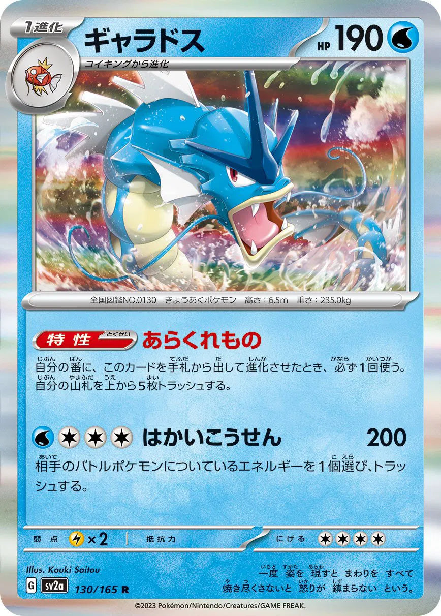 Gyarados (JP) Pokemon 151 Rare holofoil 130/165