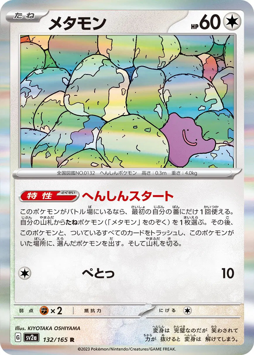 Ditto (JP) Pokemon 151 Rare holo 132/165