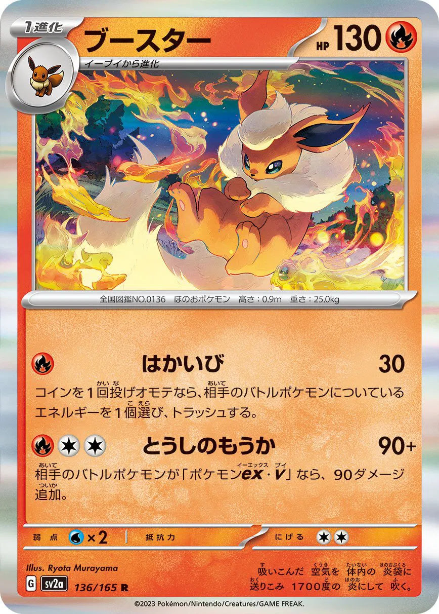 Flareon (JP) Pokemon 151 Rare holo 136/165