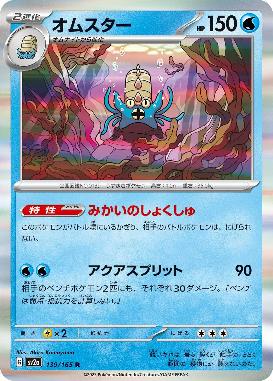 Omastar (JP) Pokemon 151 Rare 139/165