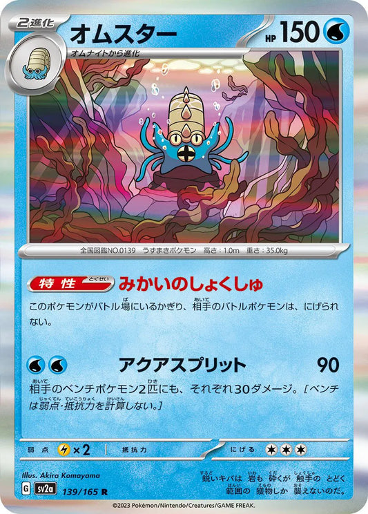 Omastar (JP) Pokemon 151 Rare 139/165