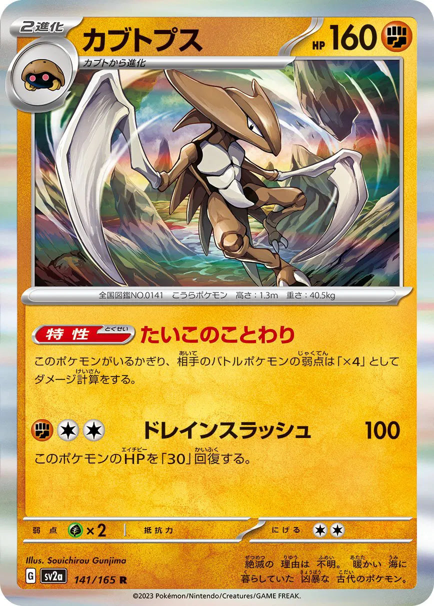 Kabutops (JP) Pokemon 151 Rare holo 141/165
