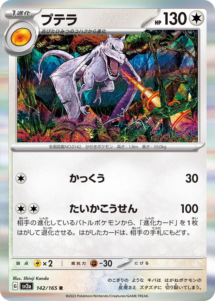 Aerodactyl (JP) Pokemon 151 Rare  holo 142/165