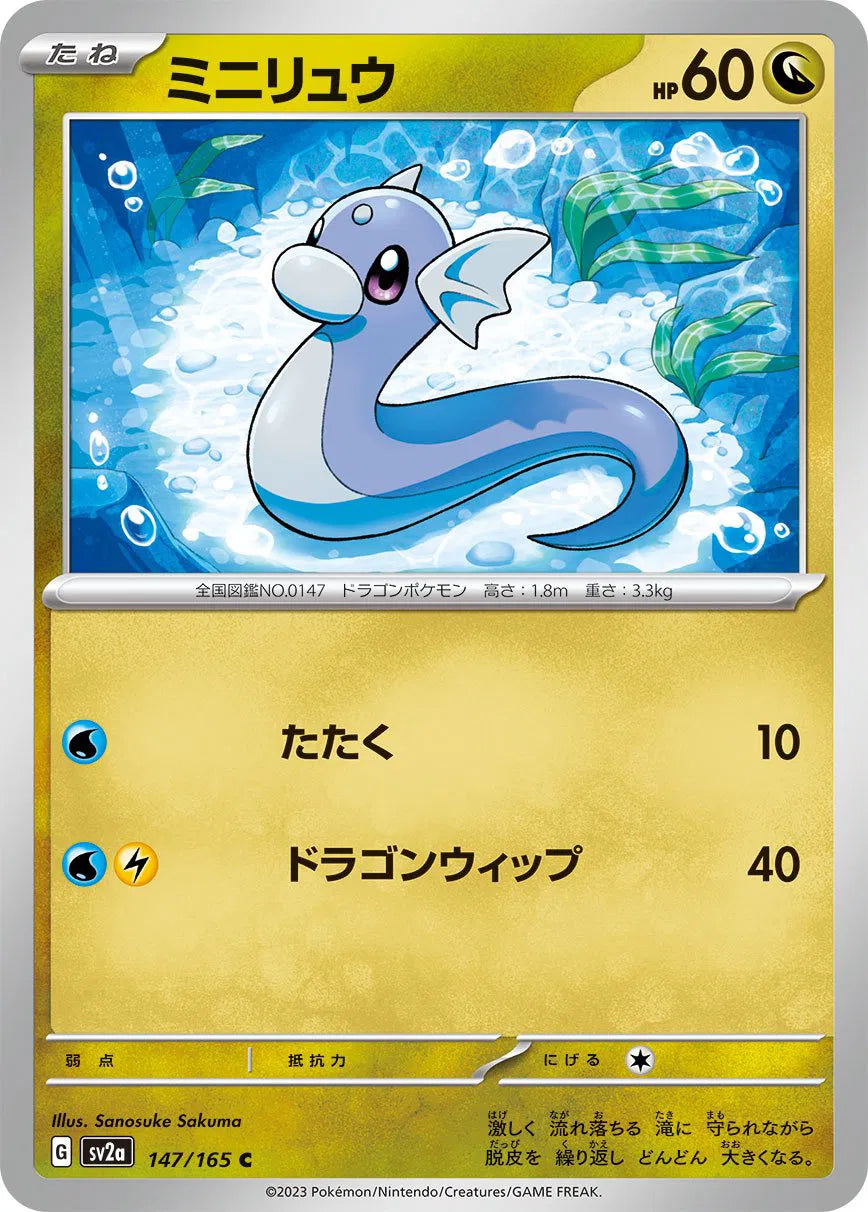 Dratini (JP) Pokemon 151 Common • 147/165 Master Ball Reverse Holo