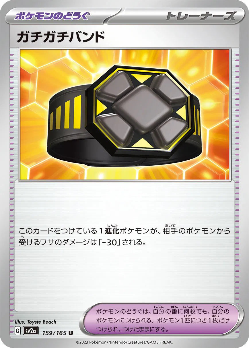 Extra (JP) Pokemon 151 Uncommon poke ball 159/165