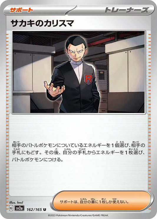 Giovanni's Charisma (JP) Pokemon 151 Uncommon poke ball 162/165