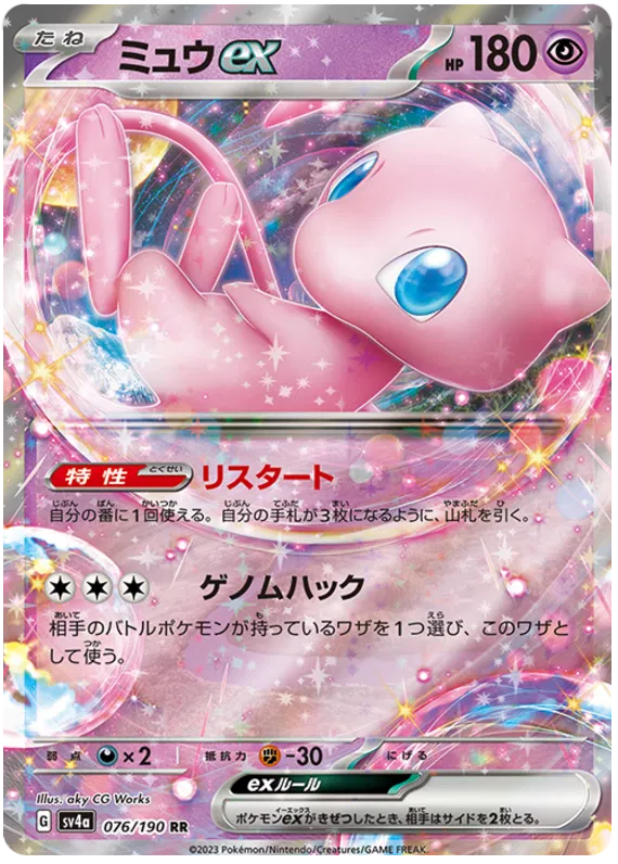 Mew ex (JP) Shiny Treasure ex Double Rare 076/190