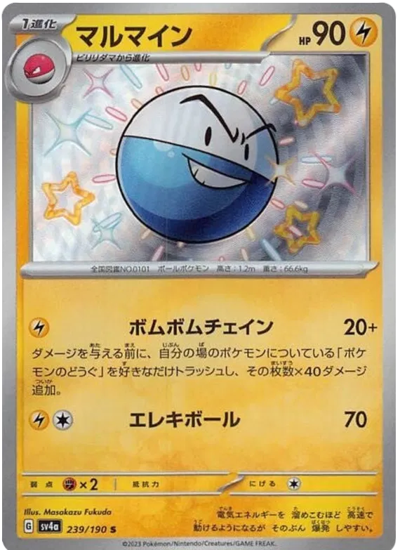 Electrode - 239/190 - SV4a: Shiny Treasure ex (SV4a)